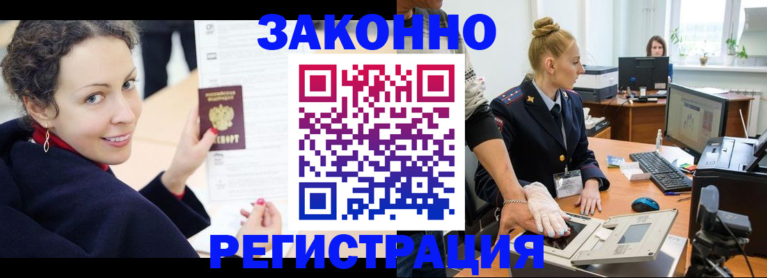 временная регистрация для всех в Смоленске