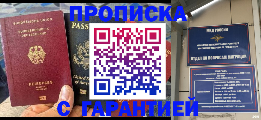 временная регистрация законно в Смоленске