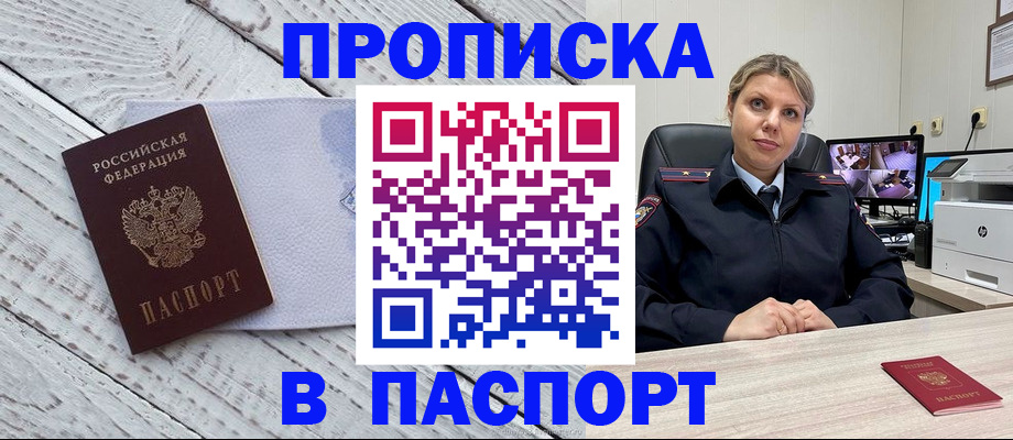 временная прописка в Смоленске