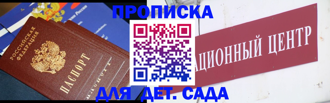 прописка регистрация в Смоленске
