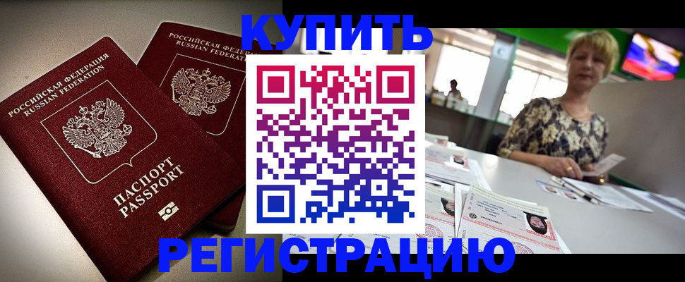 временная прописка в Смоленске