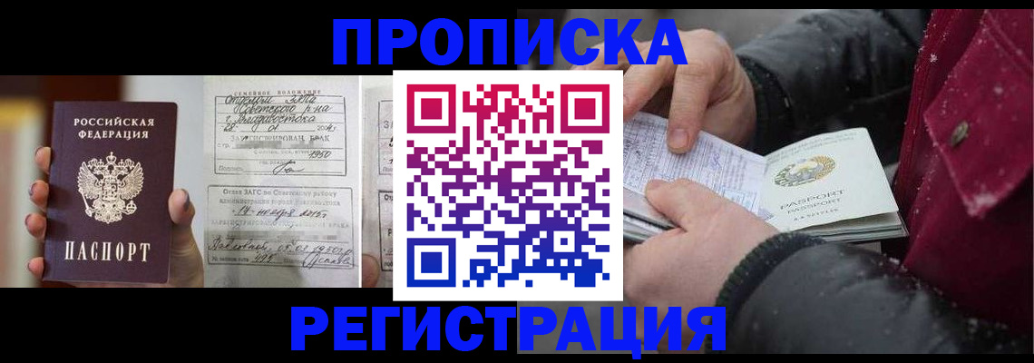 временная регистрация купить в Смоленске