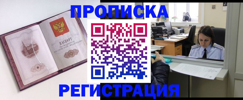 временная прописка в Смоленске