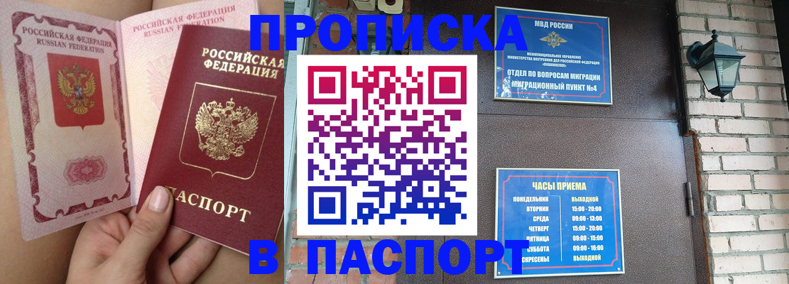 временная прописка в Смоленске